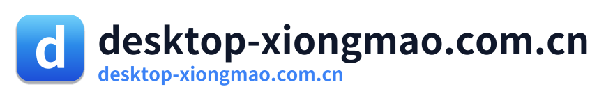 desktop-xiongmao.com.cn Logo